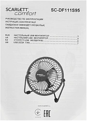 Вентилятор настольный Scarlett Comfort SC-DF111S95 2.5Вт скоростей:1 черный
