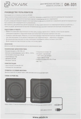 Колонки Оклик OK-331 2.0 черный 6Вт