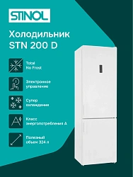 Холодильник Stinol STN 200 D 2-хкамерн. белый