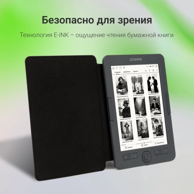 Электронная книга Digma M2 6" E-ink HD Pearl 758x1024 600MHz 128Mb/4Gb/SD/microSDHC/подсветка дисплея темно-серый (в компл.:обложка)