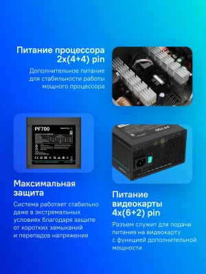Блок питания Deepcool ATX 700W PF700 V2 80 PLUS WHITE (20+4pin) APFC 120mm fan 6xSATA RTL