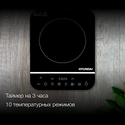 Плита Индукционная Hyundai HYC-0104 черный стеклокерамика (настольная)