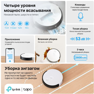 Пылесос-робот TP-Link Tapo RV10 25Вт белый/черный