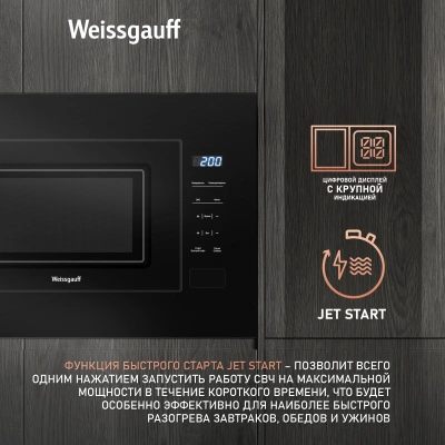 Микроволновая печь Weissgauff HMT-206 Compact 20л. 700Вт черный (встраиваемая)