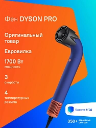 Фен Dyson HD18 PRO 1700Вт синий (522266-01)