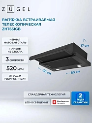 Вытяжка встраиваемая Zugel ZHT651GB черный управление: кнопочное (1 мотор)