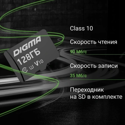 Флеш карта microSDXC 128GB Digma CARD10 V10 + adapter
