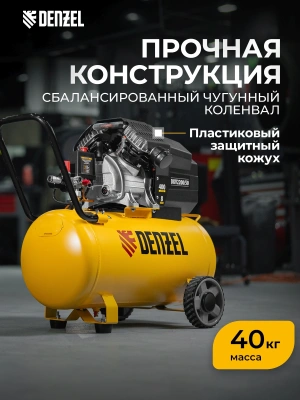 Компрессор поршневой Denzel DKV2200/50,Х-PRO масляный 400л/мин 50л 2200Вт желтый/черный