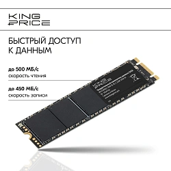 Накопитель SSD KingPrice SATA-III 960GB KPSS960G1 M.2 2280