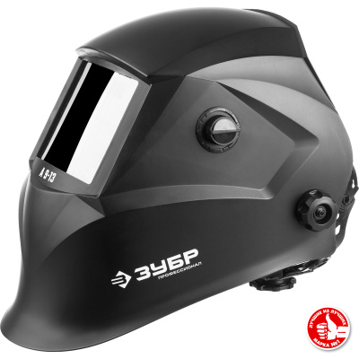 Маска сварщика Зубр А 9-13 филь.:хамел. кл.:1/2/1/2 см.экр.90x35мм черный (11076)