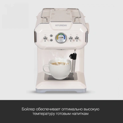Кофеварка рожковая Hyundai HEM-5300 850Вт бежевый/серебристый