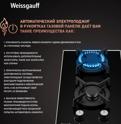 Газовая варочная поверхность Weissgauff HGG 320 Bgrv черный