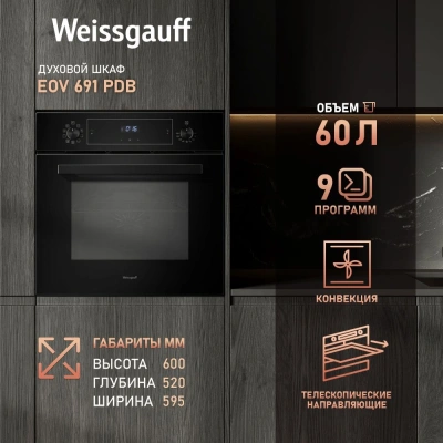 Духовой шкаф Электрический Weissgauff EOV 691 PDB черный
