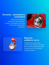 Миксер планетарный Kitfort КТ-1324-1 1000Вт красный