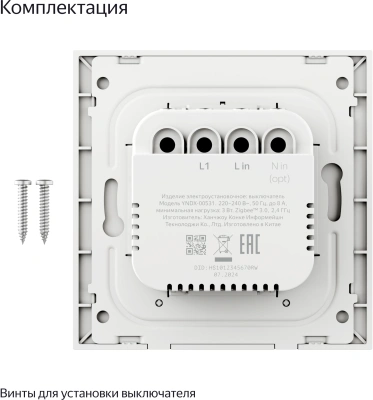 Умный выключатель Yandex YNDX-00531 1-нокл. универсальный белый