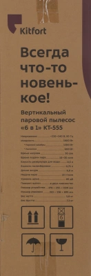 Пылесос паровой Kitfort КТ-555 1800Вт черный/фиолетовый