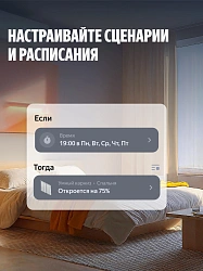 Умный карниз Yandex YNDX-00592 выдвижение гориз. белый