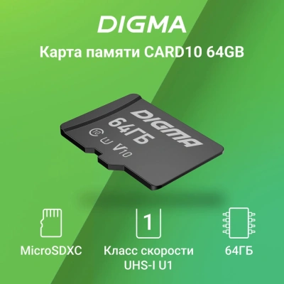 Флеш карта microSDXC 64GB Digma CARD10 V10 + adapter