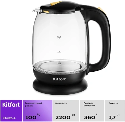 Чайник электрический Kitfort КТ-625-4 1.7л. 2200Вт черный/желтый корпус: стекло/пластик