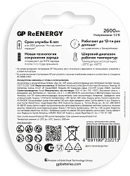 Аккумулятор GP 270AAHC3/1RGY-2CRCB4 32/320 AA NiMH 2700mAh (промо:3+1) (4шт)