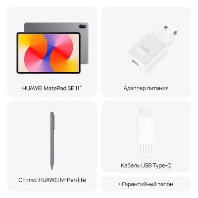 Планшет Huawei Matepad SE 11 Agassi6-W09DP 710A 8C RAM8Gb ROM128Gb 11" IPS 1920x1200 HarmonyOS 2 серый 8Mpix 5Mpix BT WiFi 7700mAh