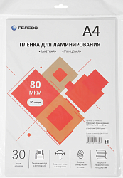 Пленка для ламинирования Heleos 80мкм A4 (30шт) глянцевая 216x303мм LPA4-80-30
