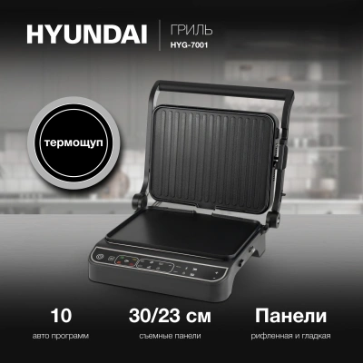 Электрогриль Hyundai HYG-7001 2000Вт черный/черный