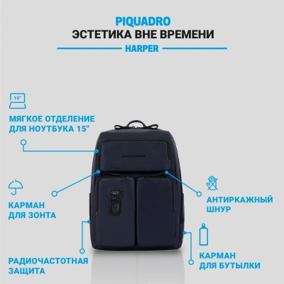 Рюкзак Piquadro Harper CA3349AP/BLU синий кожа