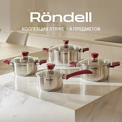 Набор посуды Rondell Strike RDS-818 8 предметов