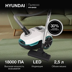 Пылесос Hyundai HYV-B4050 800Вт белый/бирюзовый (в компл.:1мешок)