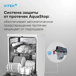 Посудомоечная машина Vitek VT-DF415 белый (узкая)