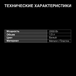 Чайник электрический Hyundai HYK-S5508 1.5л. 2200Вт белый корпус: металл/пластик