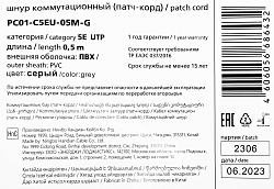 Патч-корд ITK PC01-C5EU-05M-G UTP RJ-45 вил.-вилка RJ-45 кат.5E 0.5м серый ПВХ (уп.:1шт)