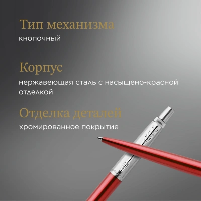 Ручка шариков. Parker Jotter Core K63 (1953187) Kensington Red CT M син. черн. подар.кор.