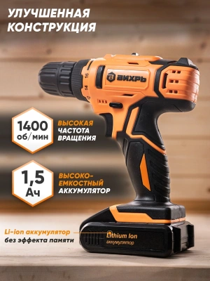 Дрель-шуруповерт Вихрь ДА-18Л-2КА аккум. патрон:быстрозажимной (кейс в комплекте) (72/14/25)
