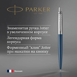 Ручка шариков. Parker Jotter XL K69 (2068359) Matte Blue CT M син. черн. подар.кор.