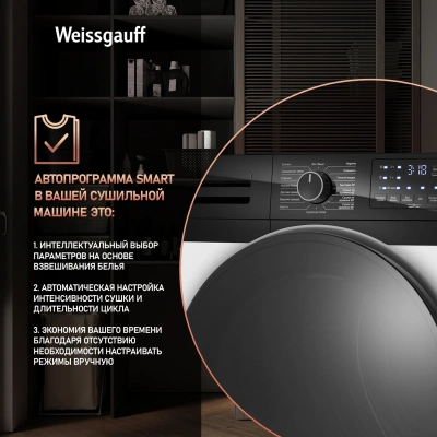 Сушильная машина Weissgauff WD 6110 B Heat Pump кл.энер.:A+ макс.загр.:9кг белый (433780)