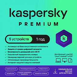 Ключ активации Kaspersky Premium + Who Calls 5-Device 1 year Base Download Pack (KL1049RDEFS)
