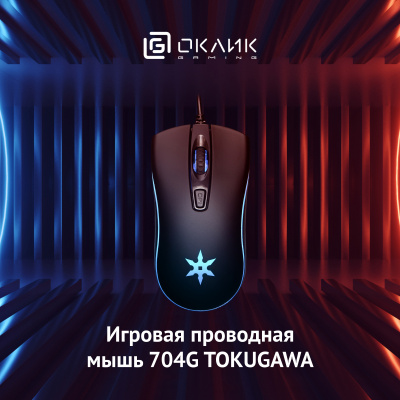 Мышь Оклик 704G TOKUGAWA черный оптическая 1600dpi USB 4but (1196423)