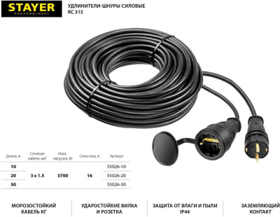 Удлинитель силовой Stayer 55026-30 3x1.5кв.мм 1розет. 30м КГ без катушки черный