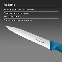 Нож кухонный Victorinox Swiss Classic (6.7732.C1) для чистки овощей и фруктов лезв.100мм серрейт. заточка синий