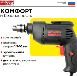 Дрель безударная RedVerg D500 Basic 500Вт ключевой реверс (D500)