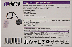 Светильник Hiper Concrete H156-4 подвес. серый