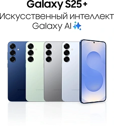 Смартфон Samsung SM-S936B Galaxy S25+ 512Gb 12Gb темно-синий моноблок 3G 4G 6.7" 1440x3120 Android 15 50Mpix 802.11 a/b/g/n/ac/ax/be NFC GPS GSM900/1800 GSM1900 Protect