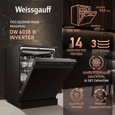 Посудомоечная машина Weissgauff DW 6038 B Inverter черный (полноразмерная)