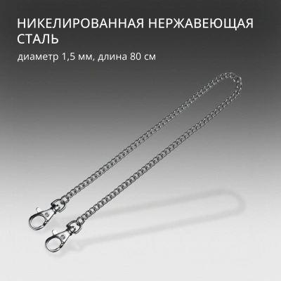 Цепочка для пероч.ножа Victorinox 4.1815.80 серебристый 800мм d1.5мм блистер