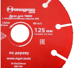 Диск пильный по дер. Monogram 086-709 d=125мм d(посад.)=22.2мм (угловые шлифмашины) (упак.:1шт)