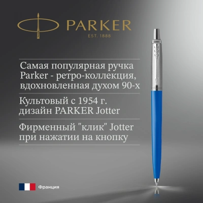 Ручка шариков. Parker Jotter Originals (2076052) Blue CT M син. черн. блистер