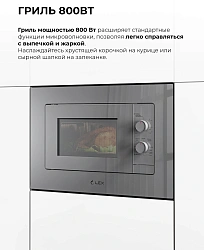 Микроволновая печь Lex BIMO 20.04 серый (встраиваемая)