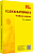 ПО 1С Бухгалтерия 8. Учебная версия. Издание 9 (4601546147004)